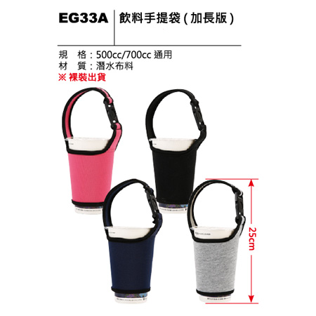 EG33A 飲料手提袋